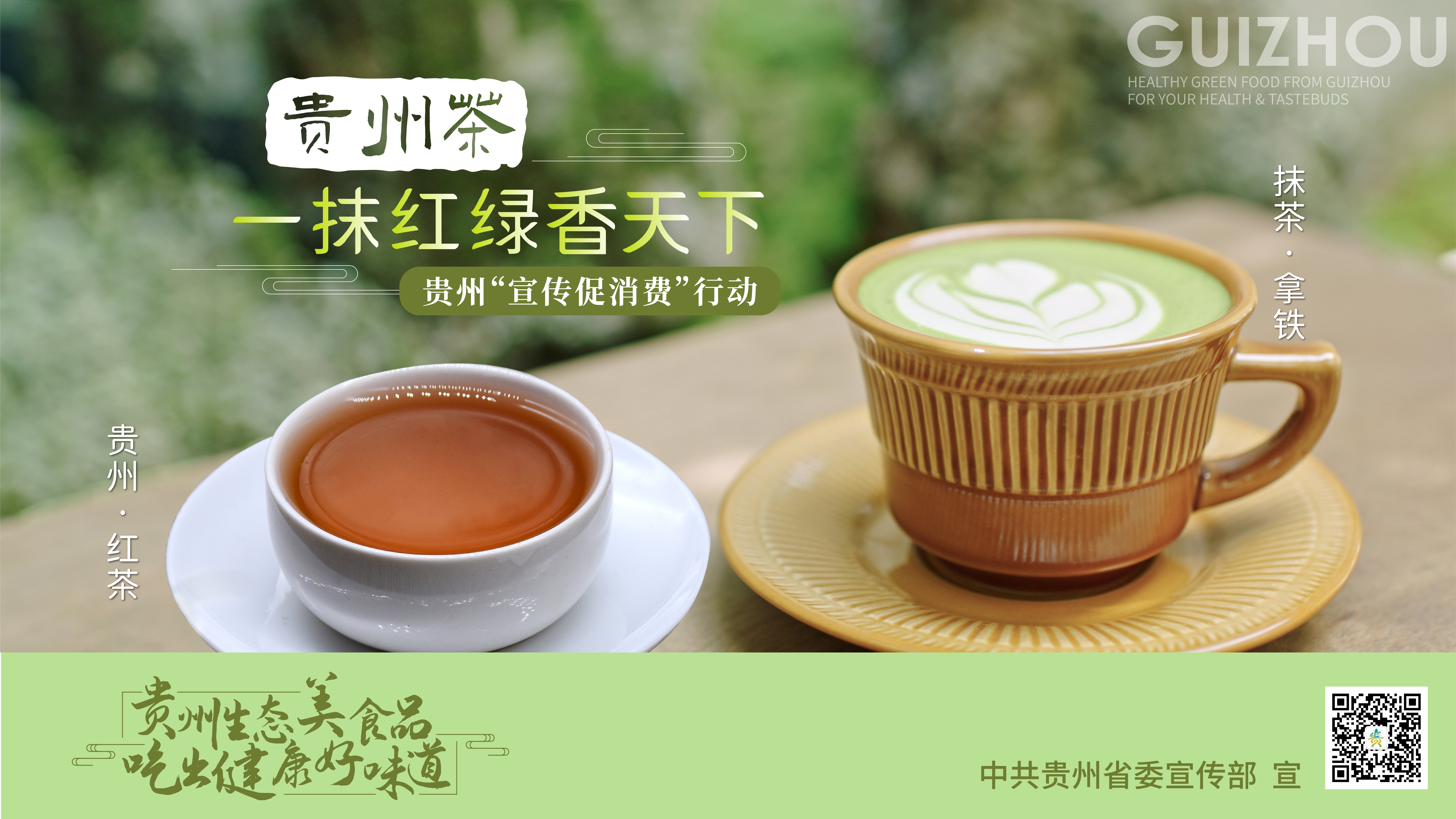贵州抹茶拿铁（横版）.jpg