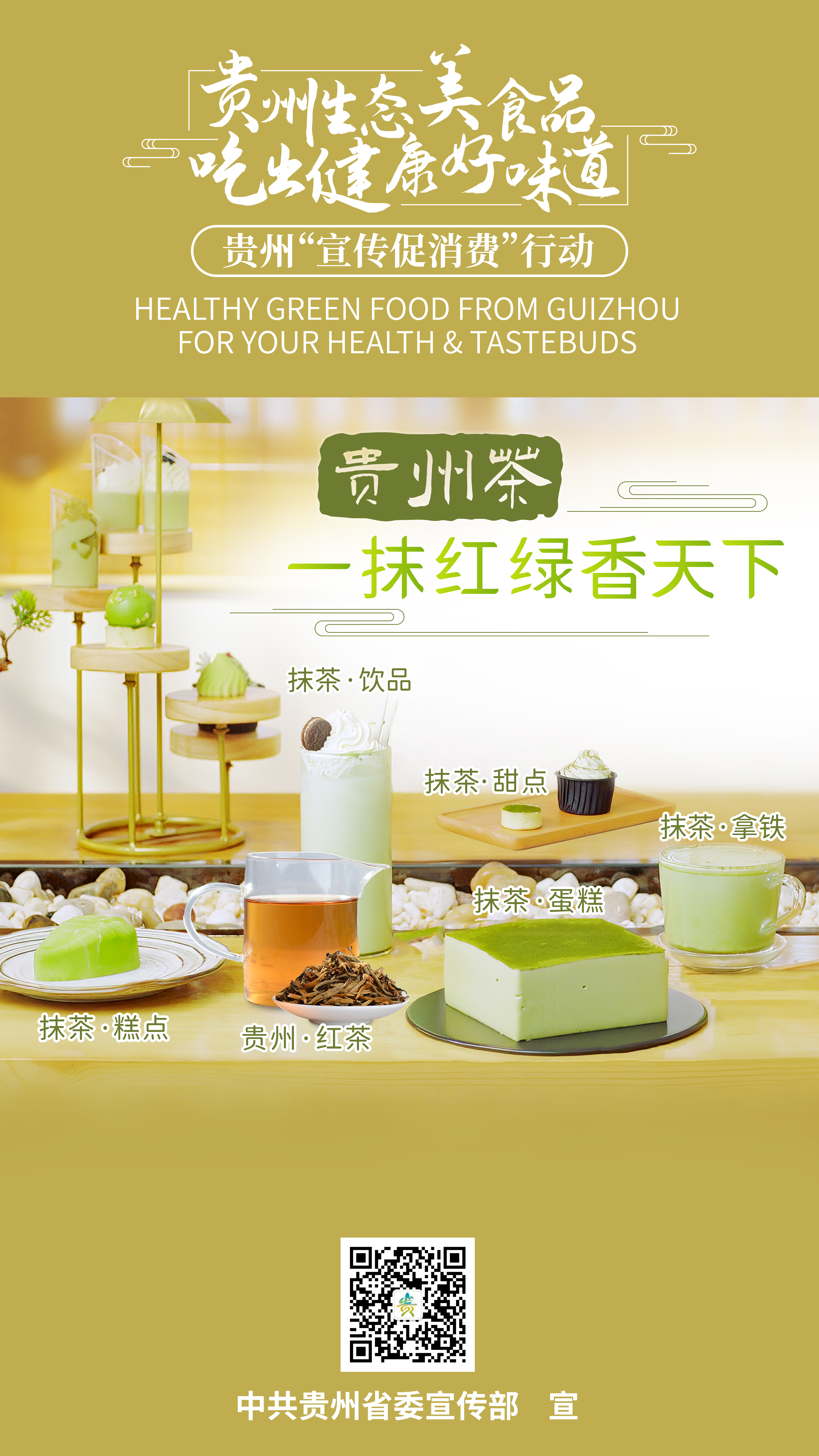 贵州抹茶集合（竖版）.jpg