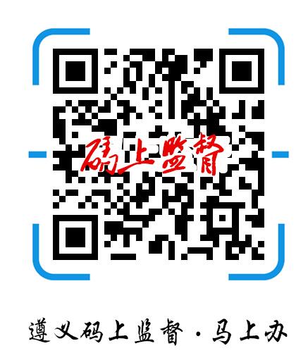 “码上监督 · 马上办” 网上监督平台上线啦！