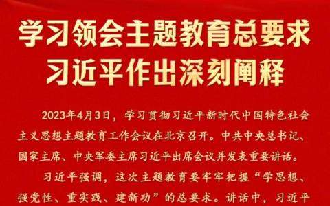 感悟思想伟力 凝聚奋进力量 ——第一批学习贯彻习近平新时代中国特色社会主义思想主题教育全面启动