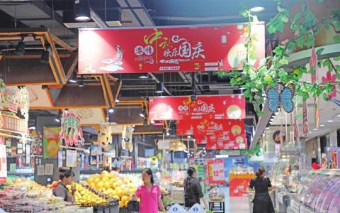 “双节”促销活动